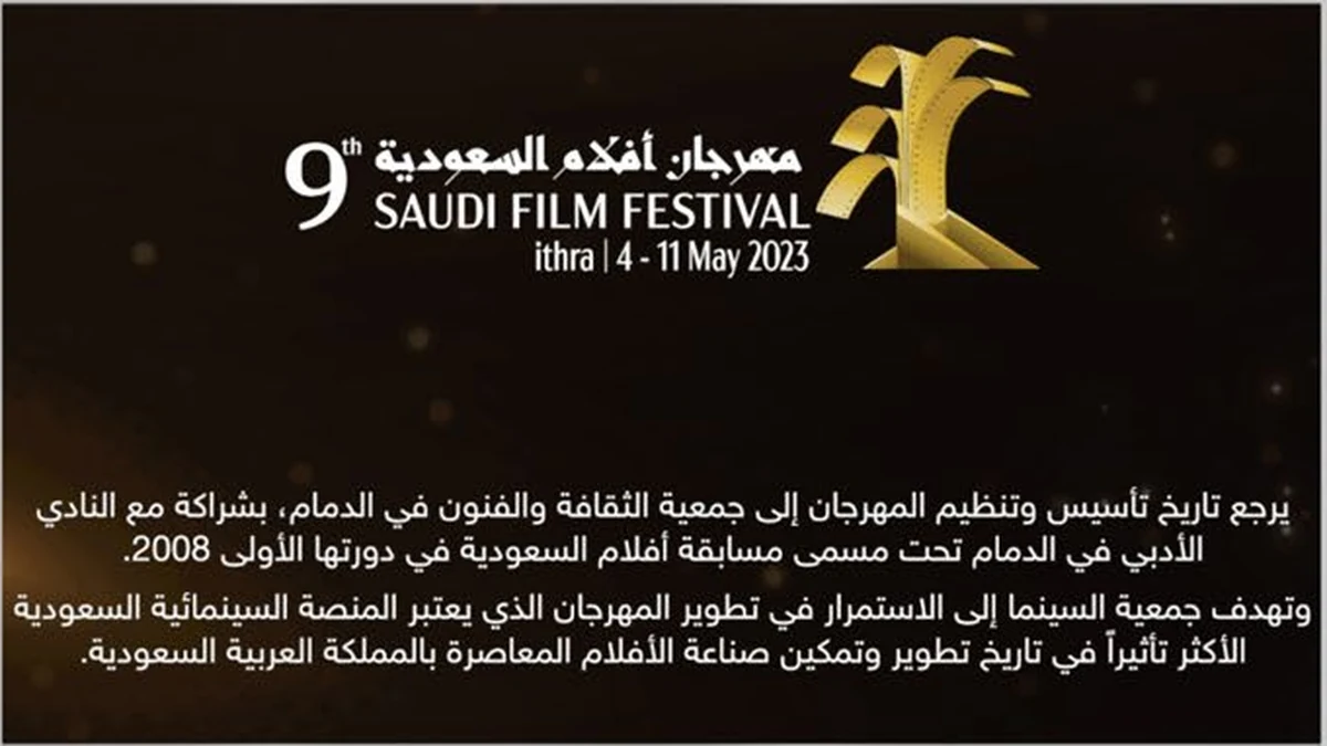 Saudi Film Festival, 2023 project